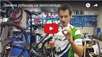 Видео: Замена рубашек на велосипеде
